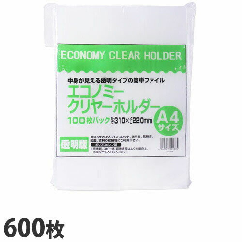 まとめて超お得 GRATES エコノミークリヤーホルダー透明 A4タテ 600枚 クリアホルダー クリアファイル クリアフォルダー 送料無料 一部地域除く 