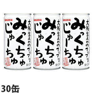 サンガリア みっくちゅじゅーちゅ 190g×30缶 缶 ジュース ミックスジュース