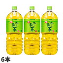 『お一人様1箱限り』伊藤園 おーいお茶 2L 6本 お茶 緑茶 ペットボトル まとめ買い