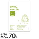 ゴミ袋 70L 半透明 300枚 超薄手『送料無料(一部地域除く)』
