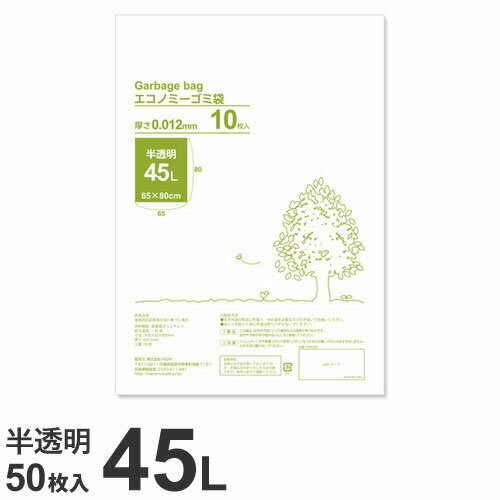 エコノミータイプ(軽量ゴミ用) ゴミ袋 超薄手・半透明 45L 50枚