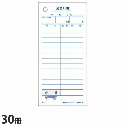 S-01 会計伝票 12行 30冊