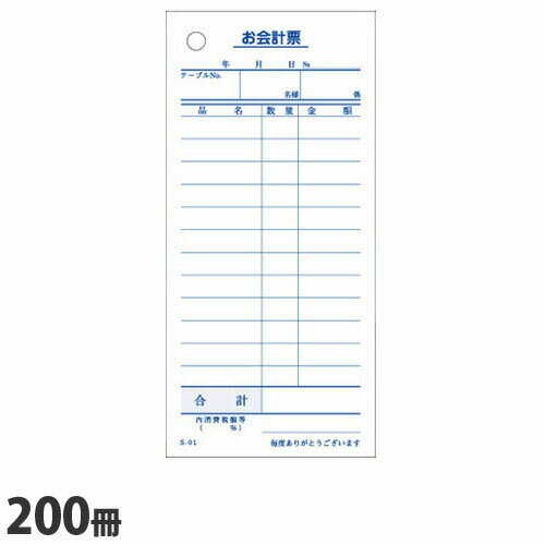S-01 会計伝票 12行 200冊【送料無料(一部地域除く)】