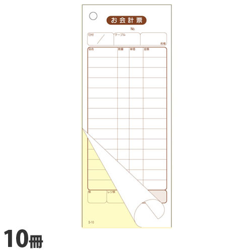 S-10 会計伝票 2枚複写 14行 10冊