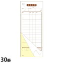 S-10 会計伝票 2枚複写 14行 30冊【送料無料(一部地域除く)】