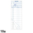S-20A 会計伝票 10行 ミシン10本 10冊