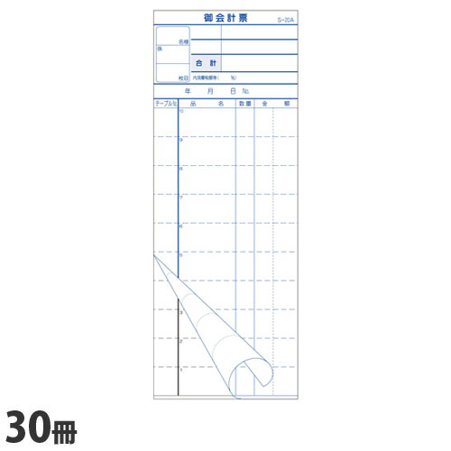 S-20A 会計伝票 10行 ミシン10本 30冊【送料無料（一部地域除く）】