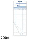S-20A 会計伝票 10行 ミシン10本 200冊【送料無料(一部地域除く)】