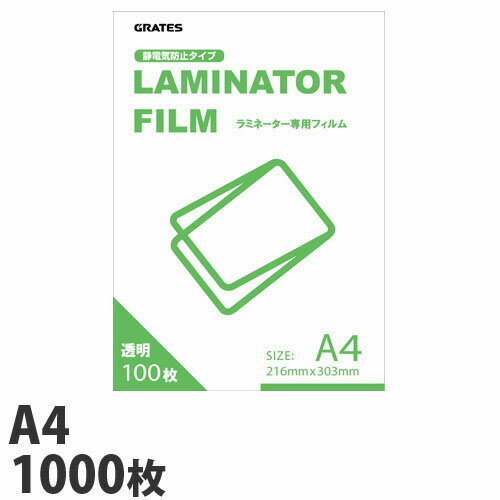 ラミネートフィルム A4サイズ1000枚 100ミクロン ラミネーターフィルム ビジネス機器 文房具 事務用品 ラミネート ラミネーター『送料無料（一部地域除く）』