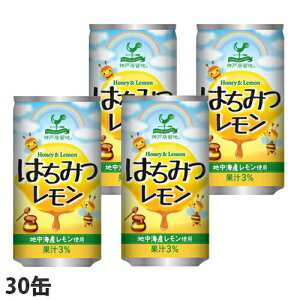 神戸居留地 はちみつレモン 185g 30缶 缶ジュース 飲料 ドリンク ジュース ソフトドリンク 缶 レモンジュース