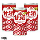 森永 甘酒 190g×30缶『送料無料(一部地域除く)』