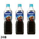 エクセラ ボトルコーヒー 無糖 900ml 24本 アイスコーヒー ネスレ ネスカフェ『送料無料(一部地域除く)』