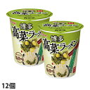 マルタイ 縦型高菜ラーメン 62g×12個 マルタイ 縦型高菜ラーメン 62g×12個