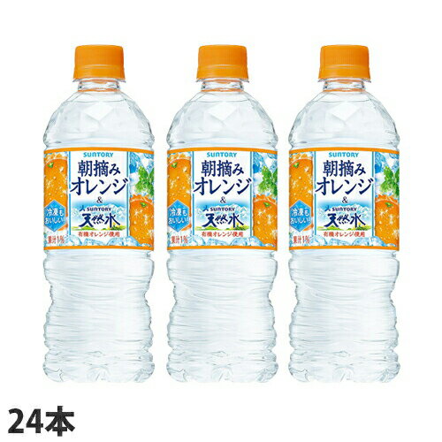 サントリー 天然水＆朝摘みオレンジ 540ml×24本のサムネイル