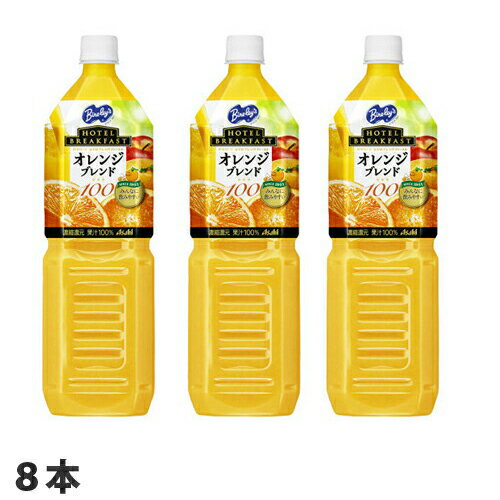 アサヒ飲料 バヤリース ホテルブレックファースト　オレンジブレンド100 1.5L 8本のサムネイル