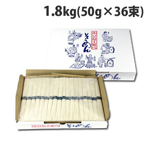 小豆島手延べそうめん 1.8kg (36束） 