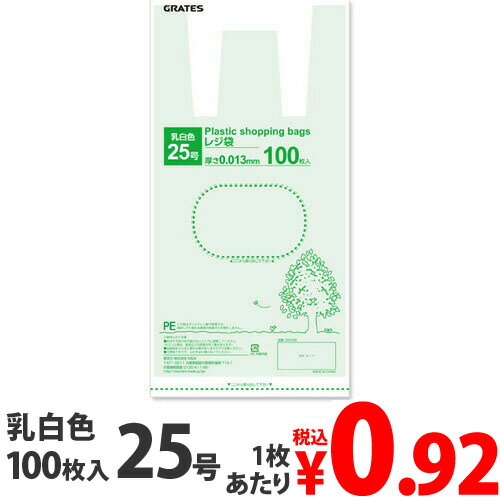 GRATES レジ袋 25号 100枚 0.013mm厚 乳白色 中身が見えにくい 買い物袋 ゴミ袋 持ち手付 500mlペットボトル2本 穴付 コンビニ袋