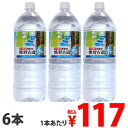 熊野古道水 2L 6本水 ミネラルウォーター 水 ミネラルウ