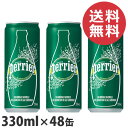 楽天よろずやマルシェペリエ Perrier プレーン ナチュラル 炭酸水 330ml×48缶（48本）『送料無料（一部地域除く）』