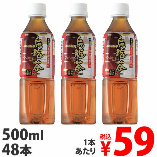 幸香園 烏龍茶500ml 48本 烏龍茶 ウーロン茶 中国茶 ソフトドリンク お茶 飲料 ペットボトル飲料『送料無料（一部地域除く）』のサムネイル