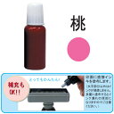 キラットスタンプ補充インキ(桃)10CC