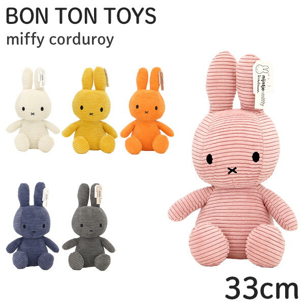 Miffy ߥåե Corduroy ǥ ̤ 33cm BON TON TOYS ܥȥȥ  å ƥꥢ