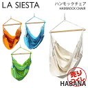 『売りつくし』LA SIESTA ラシエスタ ハンモックチェア Hammock Chair Habana ハバナ ベーシックサイズ 1人用 シングル ハンモック チェア インテリア『送料無料（一部地域除く）』 その1