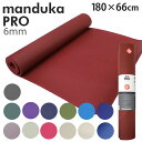 【マラソン限定エントリーでP5倍&9/20限定★抽選で最大100%Pバック】マンドゥカ ヨガマット Manduka 6mm プロ スタンダード Pro Standard『送料無料(一部地域除く)』