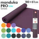 Manduka マンドゥカ Pro Lite Yogamat プロ ライト ヨガマット 5mm 高グリップ 高密クッション ストレッチ トレーニング 筋トレ『送...