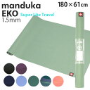 【9/25限定★抽選で最大100%Pバック※要エントリー】マンドゥカ ヨガマット Manduka 1.5mm エコスーパーライトマット トラベルマット eKO SuperLite『送料無料(一部地域除く)』