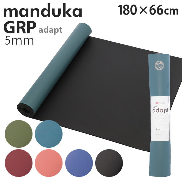 Manduka マンドゥカ GRP Adapt Hot Yogamat ジーアールピー アダプト ホットヨガマット 5mm ヨガ ピラティス ホットヨガ マット エクサ..