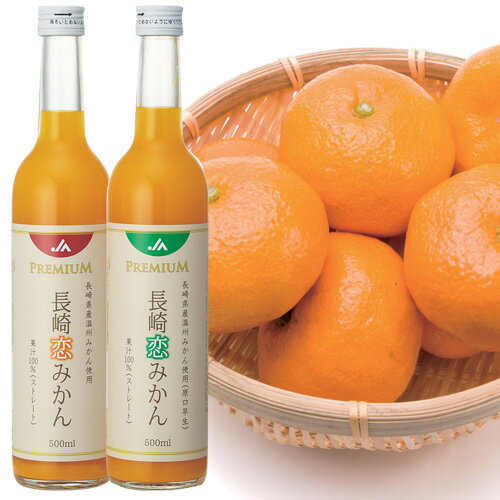 長崎恋みかん 2本セット【代引不可】のサムネイル