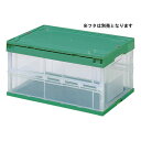 【取寄品】セキスイ オリタタミコンテナ TOC75LCG 75L グリーン【送料無料(一部地域除く)】
