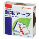 ニチバン 製本テープ BK-25 25mm×10m 茶