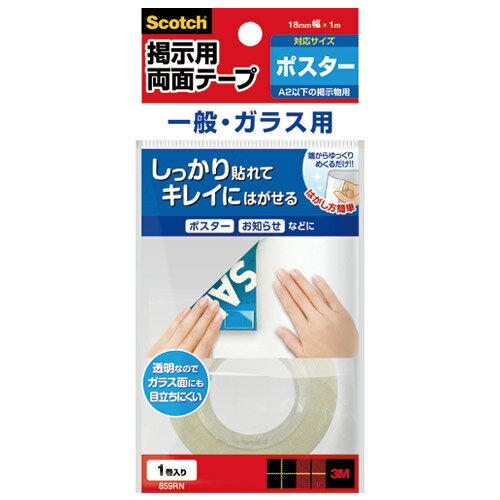 スリーエム 掲示用ロールテープ ガラス用 859RN 透明