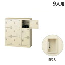 生興 SLBシューズボックス 3列3段 9人用 錠なし W900×D350×H945mm SLB-M9-K2 『返品不可』『代引不可』『送料無料(一部地域除く)』