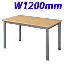  (個人宅＋3300円)タック ミーティングテーブル W1200×D900(ナチュラル) TL1290