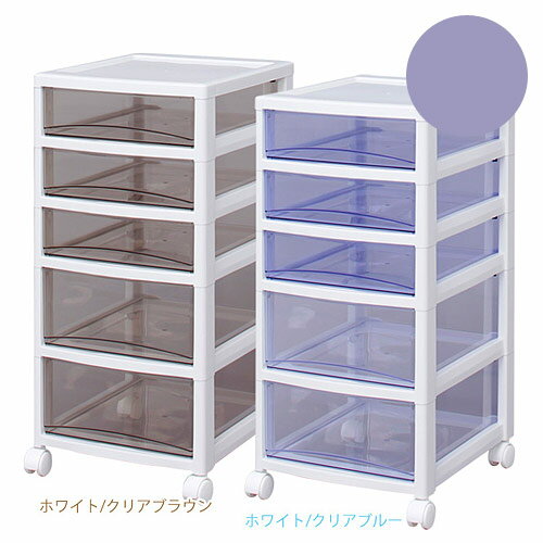 スーパークリアチェスト 5段 SCE-320 クリアブルー【代引不可】【送料無料(一部地域除く)】
