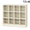 日本製 『完成品』 SBNシューズボックス(中棚付) 4列3段 12人用 SBN-12『代引不可』『返品不可』『送料無料(一部地域除く)』