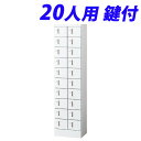 小物入ロッカー 2列10段(20人用)内筒交換錠タイプ KLKW-20-TN『代引不可』『送料無料(一部地域除く)』