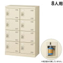 生興 SLBシューズボックス 2列4段 8人用 南京錠用 W600×D350×H945mm SLB-M8-N2 『返品不可』『代引不可』『送料無料(一部地域除く)』