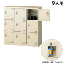 生興 SLBシューズボックス 3列3段 9人用 南京錠用 W900×D350×H945mm SLB-M9-N2 『返品不可』『代引不可』『送料無料(一部地域除く...