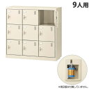 生興 SLCシューズボックス 3列3段 9人用 W900×D380×H880mm 南京錠 SLC-M9-N2 [ 日本製 完成品 靴箱 鍵付 カギ付 ニューグレ...