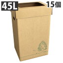 【法人様限定】 GRATES ダストボックス ダンボールゴミ箱 45L 3個×5セット 段ボール 簡易ゴミ箱 【送料無料（一部地域除く）】