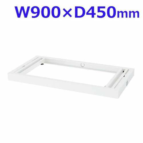 生興 クウォール システム収納庫 W900配線ベース W900×D450×H60 RW45-NPB『代引不可』『送料無料(一部地域除く)』