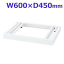 生興 クウォール システム収納庫 W600ベース W600×D450×H60 RW45-NB60『代引不可』『送料無料(一部地域除く)』