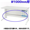 【9/15限定★抽選で最大100%Pバック※要エントリー】ライオン事務器 足元棚 LDV/LTシリーズ専用 W1000平机用 ホワイト LDV-FT10FN-W...