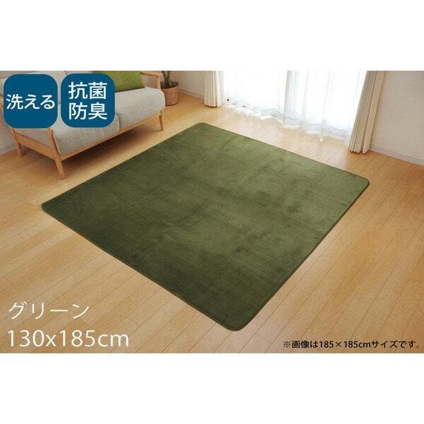 イケヒコ ピオニー 洗える 抗菌防臭 ラグ 1.5畳 130×185cm グリーン PON130185 [ オールシーズン カーペット マット 抗菌 防臭 軽量 ホットカーペット対応 床暖房対応 ] 『代引不可』『送料無料（一部地域除く）』