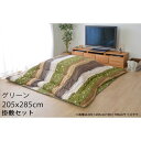 イケヒコ こよみ こたつ布団セット 長方形大 205×285cm グリーン KYMS205285 【代引不可】【送料無料(一部地域除く)】