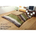 イケヒコ こよみ こたつ布団カバー 長方形大 215×295cm グリーン KYMC215295【代引不可】【送料無料(一部地域除く)】